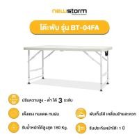 ราคา NEWSTORM โต๊ะพับอเนกประสงค์ รุ่น BT-04FA ขาปรับระดับได้ 3 ระดับ ขาว 61x121x57 cm. (10724153)