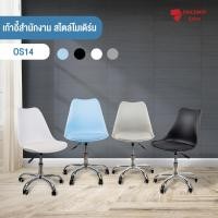 ราคา PRICEWAY เก้าอี้ล้อเลื่อน เก้าอี้สำนักงาน เก้าอี้ทำงาน เก้าอี้ออฟฟิศ เก้าอี้ประชุมล้อเลื่อน รุ่น OS14 เทา (11038658)