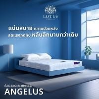 ราคา Lotus ที่นอน รุ่น Angelus หนา 11 นิ้ว ขนาด 5 ฟุต สปริง ขนาด 5 ฟุต (10183369)