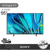 ราคา sony รุ่น k-55s30 (55") bravia 3 series | uhd led 4k tv | 55s30 | s30 | รุ่นปี 2024 (12352774)