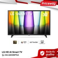 ราคา LG ทีวี HD ThinQ AI Smart TV 32" 32LQ630 รุ่น 32LQ630BPSA 32LQ630B LQ630BPSA 2022 ประกันศูนย์ 32 นิ้ว 32LQ630BPSA (10720993)