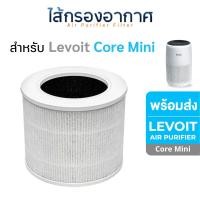 ราคา InnoAir ไส้กรองอากาศ Levoit Core Mini แบบ True HEPA H13 Air Purifier Filter สำหรับเครื่องพ่นอโรม่า เลอวอยซ์ Core Mini (11012546)