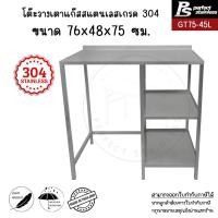 ราคา Perfect Stainless โต๊ะสเตนเลสวางเตาแก๊ส 2 หัว GT75-45LS สแตนเลส 304 GT75-45L (10293327)