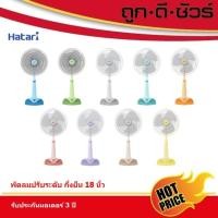 ราคา Hatari พัดลมปรับระดับ 18 นิ้ว HT-S18M1 สี่เหลี่ยม เทา GY (10396453)
