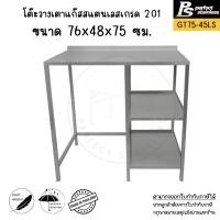 ราคา Perfect Stainless โต๊ะสเตนเลสวางเตาแก๊ส 2 หัว GT75-45LS สแตนเลส201 GT75-45LS (12288461)