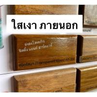 ราคา Beger Aqua Polyurethane AP-380 AP-300 ภายนอก เบเยอร์ อควา โพลียูรีเทน ยูรีเทนสูตรน้ำ สูตรน้ำ 0.875ลิตร AP380 AP300 AP500 AP-300 สีใสเงา (12400945)