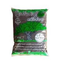 ราคา papamami ใบก้ามปูหมักล้วน 100% ใบก้ามปูหมัก 1 ถุง (12434275)