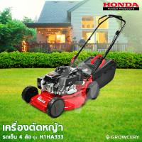 ราคา GROWCERY รถเข็นตัดหญ้า เครื่องตัดหญ้า 4 ล้อ เครื่องยนต์ HONDA GXV160 โครงเหล็ก 18นิ้ว ยี่ห้อ ROVER รุ่น H1HA333 แดง ใหญ่ สมัยใหม่ (10203630)