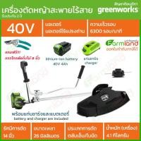 ราคา Greenworks เครื่องตัดหญ้าสะพายแบบไร้สาย (Bike Handle Brush Cutter) 40V พร้อมแบตเตอรี่และแท่นชาร์ต (รับประกัน 2 ปี) เขียว (10218934)