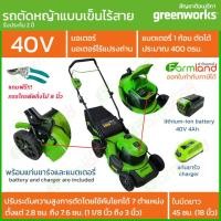ราคา Greenworks รถเข็นตัดหญ้า รถตัดหญ้าแบบเดินตามไร้สาย 40V ระบบทรีอินวัน (3-in-1) รุ่นใหม่ล่าสุด พร้อมแท่นชาร์จและแบตเตอรี่ เขียว (10220078)