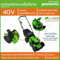 ราคา Greenworks รถเข็นตัดหญ้า รถตัดหญ้าแบบเดินตามไร้สาย 40V ระบบทรีอินวัน (3-in-1) รุ่นใหม่ล่าสุด เฉพาะตัวเครื่อง เขียว (10220079)