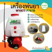 ราคา WYATT เครื่องพ่นยา รุ่น F767B ขาวขุ่น 40x40x65 2427817185 (10407989)