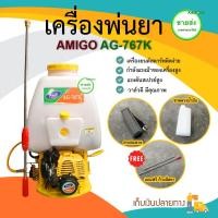 ราคา AMIGO เครื่องพ่นยา รุ่น AG-767K ขาวขุ่น 40x40x65 2427658794 (10407990)