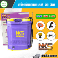 ราคา KAISONG KASET ONLINE ถังพ่นยาแบตเตอรี่ 20 ลิตร nakashi 2.20x2.20x5.10 2379105611 สีม่วง (10408016)