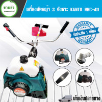 ราคา KAISONG KASET ONLINE เครื่องตัดหญ้า 2 จังหวะ Kanto KT-RBC-411 33x33x95 2376608210 เขียวเข้ม (10408018)