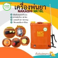 ราคา NAKASHI เครื่องพ่นยาแบตเตอร์รี่ (สีส้ม) ส้ม 42x42x50 2710442215 (10407923)