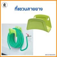 ราคา Ktoolmart ที่แขวนสายยาง จัดเก็บสายยาง ที่แขวนสายยางติดผนังสีเขียว เหล็ก garden hose organizer hang เหล็กแขวนสายยาง หลากหลายสี 30 x 30 x 30 ระบบให้น้ำต (10458577)