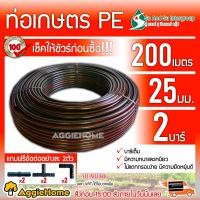 ราคา SU&SU ท่อเกษตร PE ท่อ LDPE 25 มิล 2บาร์ 6 หุน ยาว 200เมตร (ฟรี สามทางPE 2 ตัว ต่อตรงPE 2 ตัว ข้องอPE 2 ตัว) สายส่งน้ำ รดน้ำต้นไม้ ทนทานแสงแดด อุปกรณ์ก (10489621)