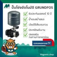 ราคา Magnetic online shop ปั๊มอัตโนมัติ Grundfos กรุนด์ฟอส รุ่น CMB5-46PT เทา (10606758)