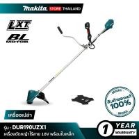 ราคา MAKITA เครื่องตัดหญ้าไร้สาย พร้อมใบเหล็ก DUR190UZX1 18V (10845493)