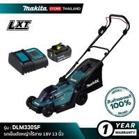 ราคา MAKITA รถเข็นตัดหญ้าไร้สาย DLM330SF 18V (10845501)