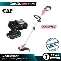 ราคา MAKITA เครื่องตัดหญ้าไร้สาย UR100DSAP 12Vmax (10845504)