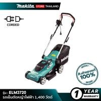 ราคา MAKITA รถเข็นตัดหญ้าไฟฟ้า ELM3720 1,400 วัตต์ (10845521)