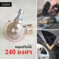 ราคา Cotora แปลงปืน หัวสวมเร็ว 1/4" ทองเหลือง ข้อต่อ ปืนฉีดน้ำแรงดันสูง ปลายปืน คอปเปอร์ ใช้ได้กับปืนฉีดน้ำหลายยี่ห้อ ข้อต่อ 7 ระดับ (12193449)