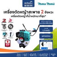 ราคา MAZU เครื่องตัดหญ้าสะพายสองจังหวะ ญี่ปุ่น Mazukita 2600 แรง ร้อนไม่ดับ ส่งทุกวัน มีเก็บปลายทาง (12195334)