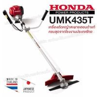 ราคา HONDA เครื่องตัดหญ้า 4 จังหวะ UMK435T ของแท้ (ครบชุดจากโรงงานฮอนด้าประเทศไทย) (12228088)