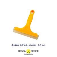 ราคา ดีไซน์ ยัวร์ ดีไซน์ ยางปาดสติ๊กเกอร์/ ที่รีดสติ๊กเกอร์ สีเหลือง มีด้ามจับ (12195570)