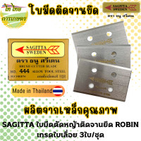 ราคา SAGITTA ใบมีดตัดหญ้าติดจานยึด ROBIN เกรดใบเลื่อย 3ใบ/ชุด normal (12276308)