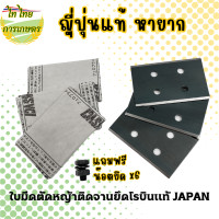 ราคา ไท ไทย การเกษตร ใบมีดตัดหญ้าติดจานยึดโรบินแท้ JAPAN normal (12276267)