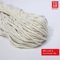 ราคา TODA เชือกมาคราเม่ Macrame เชือกฝ้าย เชือกถักกระเป๋า เชือกเกลียว เชือกเกลียวสีดิบ เชือก ขนาด 1- 8 mm.(ราคาต่อ 1 ขด) เบอร์ 15 (12334628)
