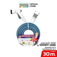 ราคา toyox ชุดสายยาง toyofit ขนาด 5/8" พร้อมหัวฉีดและข้อต่อก๊อกน้ำ (ชุด 30 เมตร) (12435706)