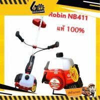 ราคา Robin เครื่องตัดหญ้าโรบิน ของแท้ 100% รุ่น NB411 , Rabbit EC04EA-2 แถมอุปกรณ์ครบชุด โรบิ้น เครื่องตัดหญ้า 2 จังหวะ Robin NB411 รุ่นเก่า (12444231)