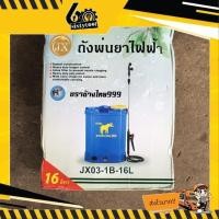 ราคา sixtytool ถังพ่นยาไฟฟ้า ถังพ่นยาใช้แบตเตอร์รี่ 12V ขนาด 16 ลิตร, 20 ลิตร เครื่องพ่นยา เครื่องพ่นยาใช้แบต ปั้มพ่นยา อุปกรณ์ครบชุด 16 ลิตร (12443603)