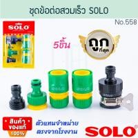 ราคา SOLO ช้อน ทำสวน โซโล เครื่องมือทำสวน ช้อนปลูก ช้อนพรวนดิน ส้อมพรวน ส้อมพรวนดิน พรวนดิน พรวน ขุดดิน ALUWARE AW223 (12437751)