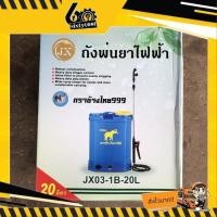 ราคา sixtytool ถังพ่นยาไฟฟ้า ถังพ่นยาใช้แบตเตอร์รี่ 12V ขนาด 16 ลิตร, 20 ลิตร เครื่องพ่นยา เครื่องพ่นยาใช้แบต ปั้มพ่นยา อุปกรณ์ครบชุด 20 ลิตร (12443605)