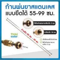 ราคา THAI WATER หัวฉีดน้ำแรงๆ หัวฉีดพ่นยา หัวพ่นยาแรงดัน หัวพ่นยา 14-B-001 (12514551)