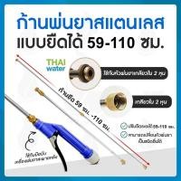 ราคา THAI WATER หัวฉีดน้ำแรงๆ หัวฉีดพ่นยา หัวพ่นยาแรงดัน หัวพ่นยา 14-B-002 (12514557)