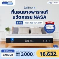 ราคา Lunio Gen4 ที่นอนยางพาราแท้ เกรดพรีเมียม ระบายอากาศได้ดี หลับสบาย ลดความร้อนขณะนอนหลับ หนา 10นิ้ว ขนาด 5 ฟุต 5ฟุต+หมอน2ใบ (10106056)
