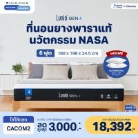 ราคา Lunio Gen4 ที่นอนยางพาราแท้ เกรดพรีเมียม ระบายอากาศได้ดี หลับสบาย ลดความร้อนขณะนอนหลับ หนา 10นิ้ว ขนาด 6 ฟุต 6ฟุต+หมอน2ใบ (10106057)