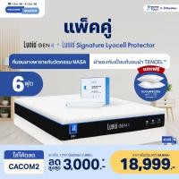 ราคา Lunio Gen4 ที่นอนยางพารา หลับสบายมาพร้อมผ้ารองกันเปื้อนกันน้ำ รุ่นLunio Signature Lyocell Protector 6 ฟุต ที่นอน+ผ้ารอง6ฟุต (10595643)