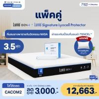 ราคา Lunio Gen4 ที่นอนยางพารา หลับสบายมาพร้อมผ้ารองกันเปื้อนกันน้ำ รุ่นLunio Signature Lyocell Protector3.5ฟุต ที่นอน+ผ้ารอง3.5ฟุต (10595641)