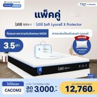ราคา Lunio Gen4 ที่นอนยางพารา หลับสบายมาพร้อมผ้ารองกันเปื้อนกันน้ำ รุ่น Lunio Soft Lyocell X Protector 3.5 ฟุต ที่นอน+ผ้ารอง3.5ฟุต (10600346)