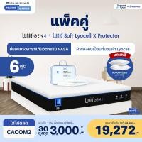 ราคา Lunio Gen4 ที่นอนยางพารา หลับสบายมาพร้อมผ้ารองกันเปื้อนกันน้ำ รุ่น Lunio Soft Lyocell X Protector 6 ฟุต ที่นอน+ผ้ารอง6ฟุต (10600348)