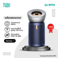 ราคา dyson bp03 เครื่องฟอกอากาศ สีนิกเกิล/น้ำเงิน 100 ตร.ม. ( hepa h13, โหมด auto, smart home voice service ) รับประกันศูนย์ไ (12067812)