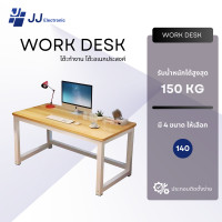 ราคา JJ Electronic โต๊ะทำงาน โต๊ะคอมพิเตอร์ โต๊ะอเนกประสงค์ Work Desk โครงสร้างเหล็กมั่นคง แข็งแรง ขนาด 140 CM (12603901)