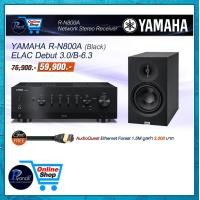 ราคา YAMAHA : R-N800A (SILVER) + ELAC DEBUT 3.0/B-6.3 Black (12613711)